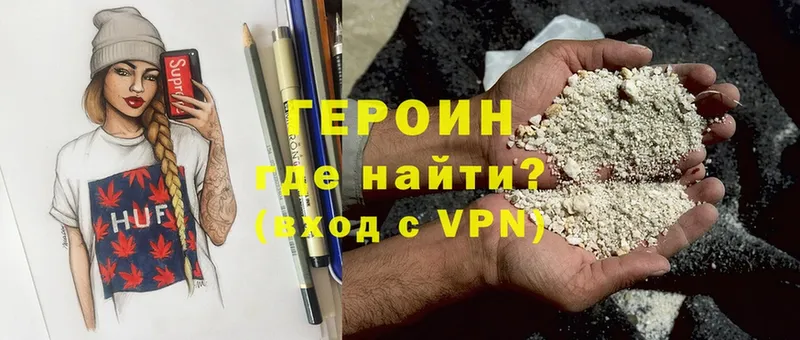 ГЕРОИН Heroin  Бежецк 